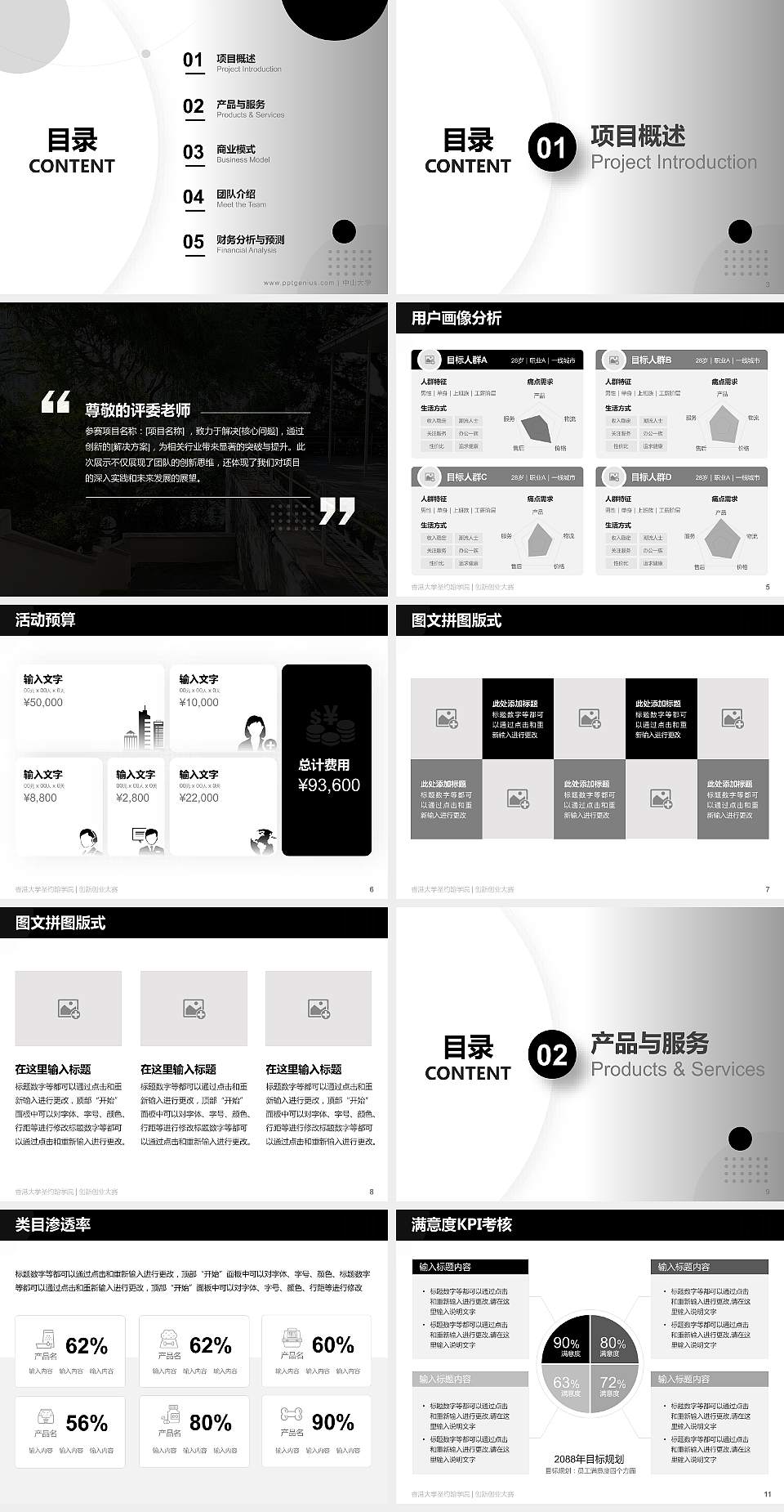 香港大学圣约翰学院全国大学生创新创业大赛计划书PPT模板4:3格式幻灯片预览图2