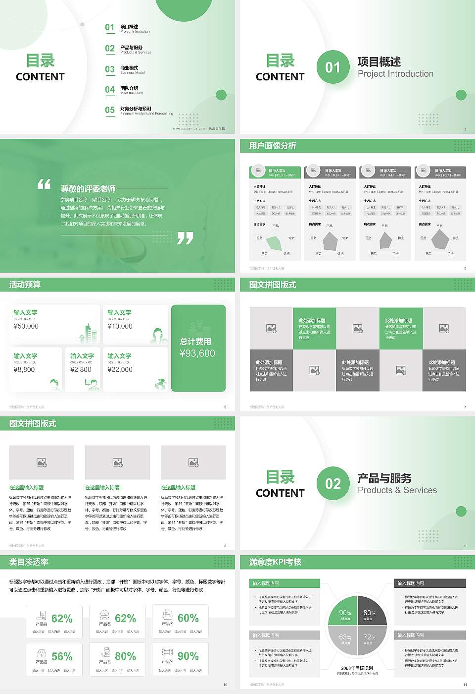 长治医学院全国大学生创新创业大赛计划书PPT模板16:9格式幻灯片预览图2