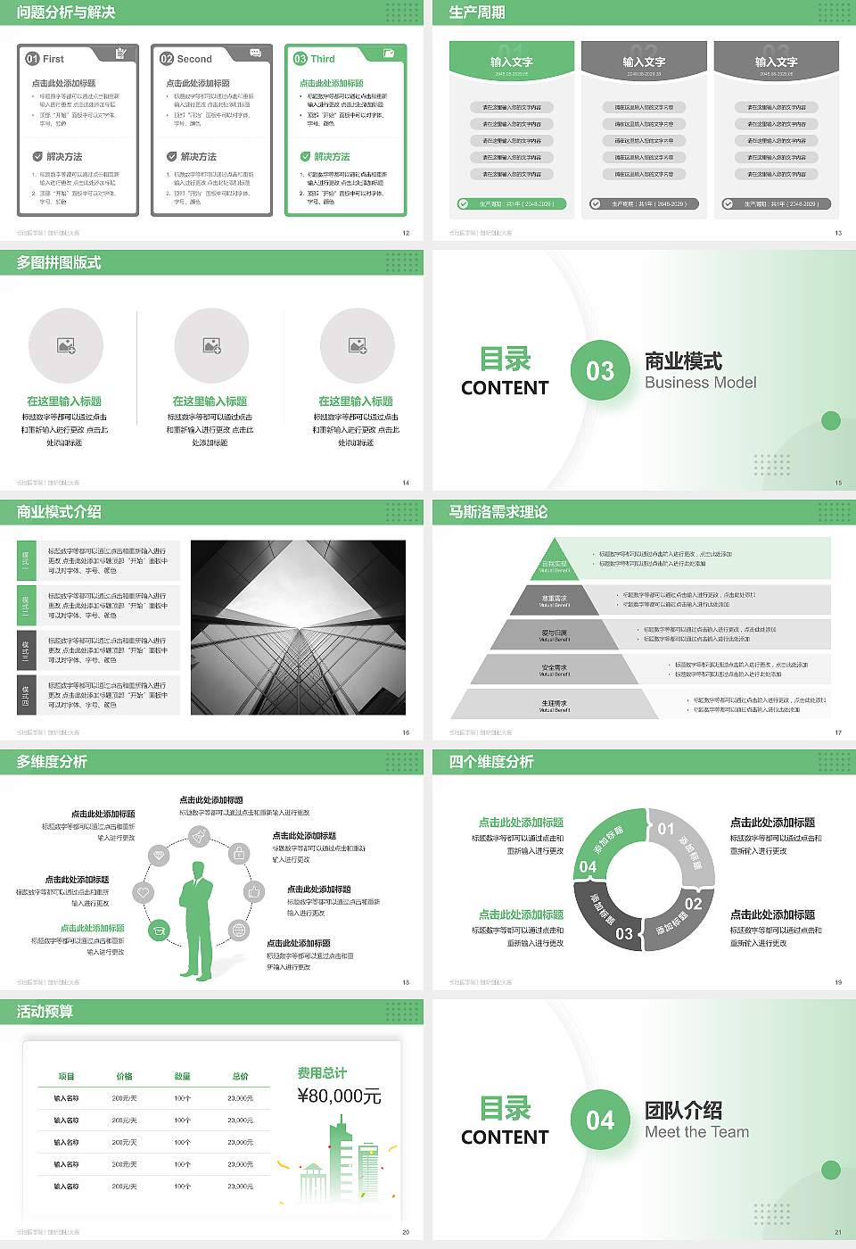 长治医学院全国大学生创新创业大赛计划书PPT模板16:9格式幻灯片预览图3
