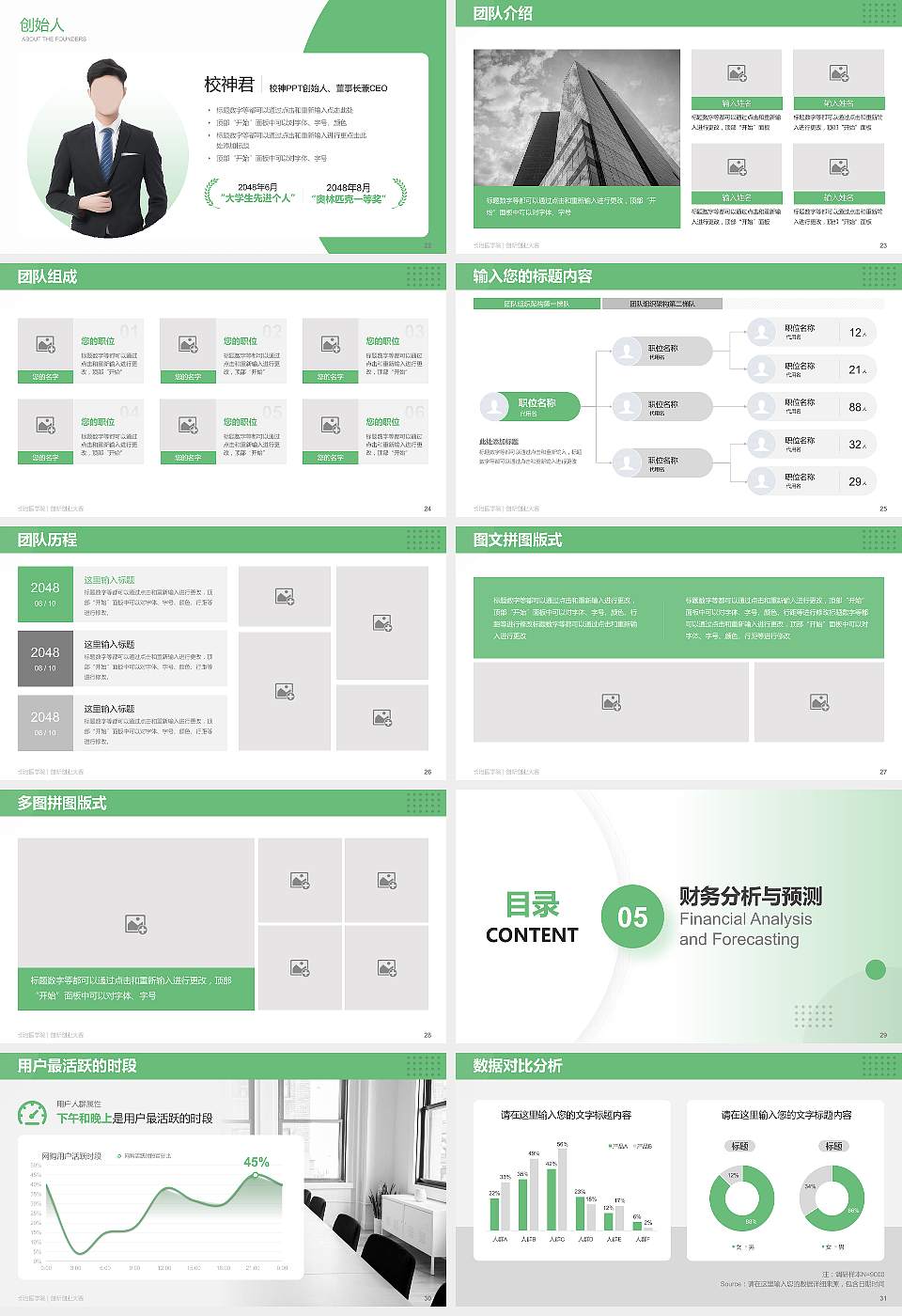 长治医学院全国大学生创新创业大赛计划书PPT模板16:9格式幻灯片预览图4