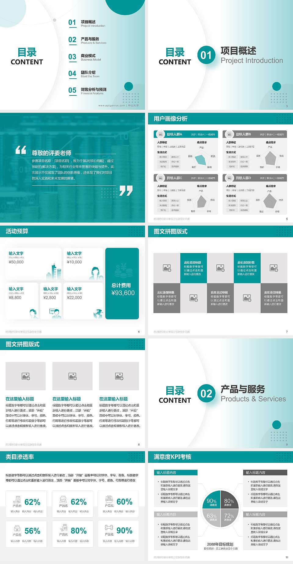 四川财经职业学院全国大学生创新创业大赛计划书PPT模板4:3格式幻灯片预览图2