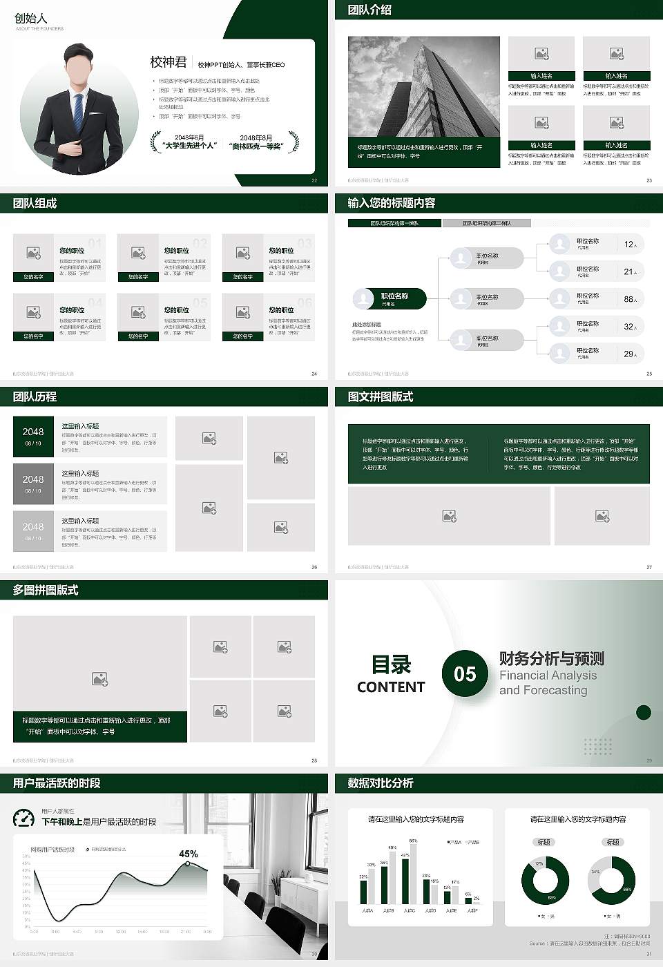 山东交通职业学院全国大学生创新创业大赛计划书PPT模板16:9格式幻灯片预览图4