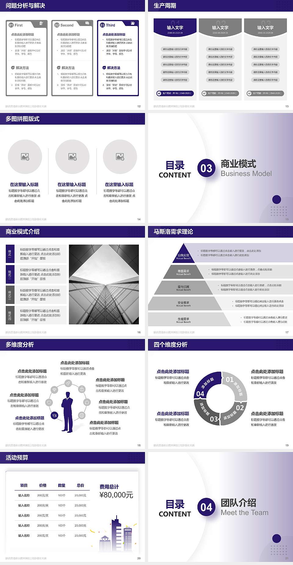 陕西交通职业技术学院全国大学生创新创业大赛计划书PPT模板4:3格式幻灯片预览图3