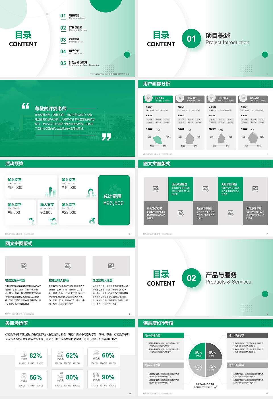 成都纺织高等专科学校全国大学生创新创业大赛计划书PPT模板16:9格式幻灯片预览图2