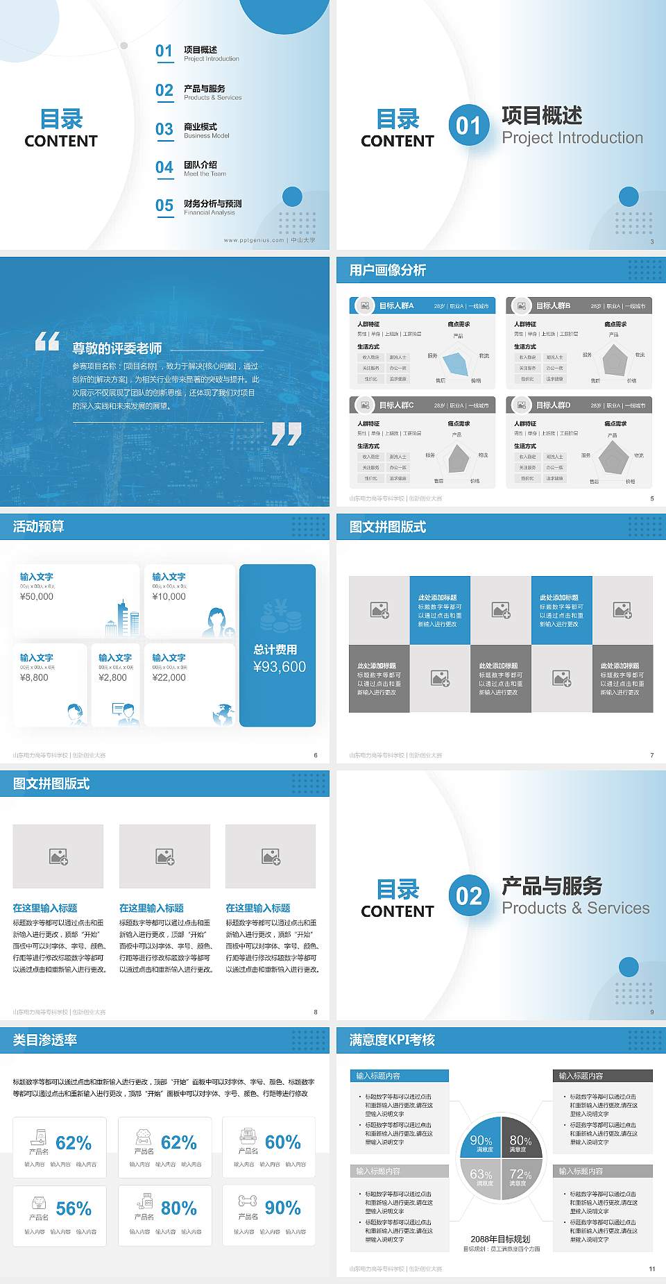 山东电力高等专科学校全国大学生创新创业大赛计划书PPT模板4:3格式幻灯片预览图2