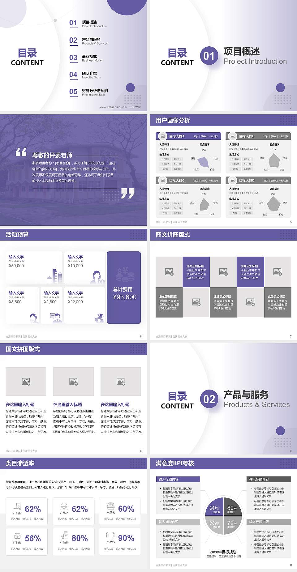 香港三育书院全国大学生创新创业大赛计划书PPT模板4:3格式幻灯片预览图2