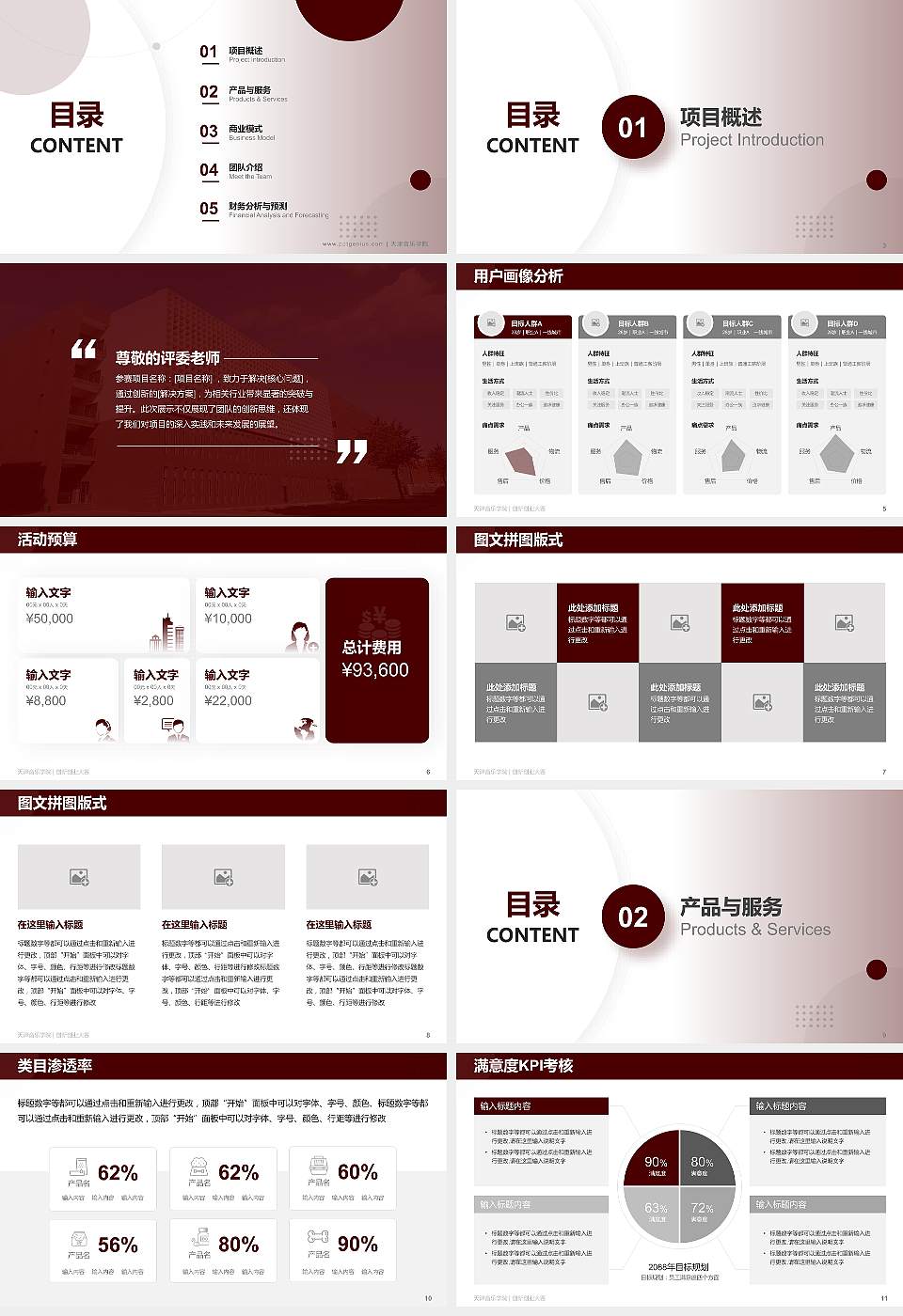 天津音乐学院全国大学生创新创业大赛计划书PPT模板16:9格式幻灯片预览图2