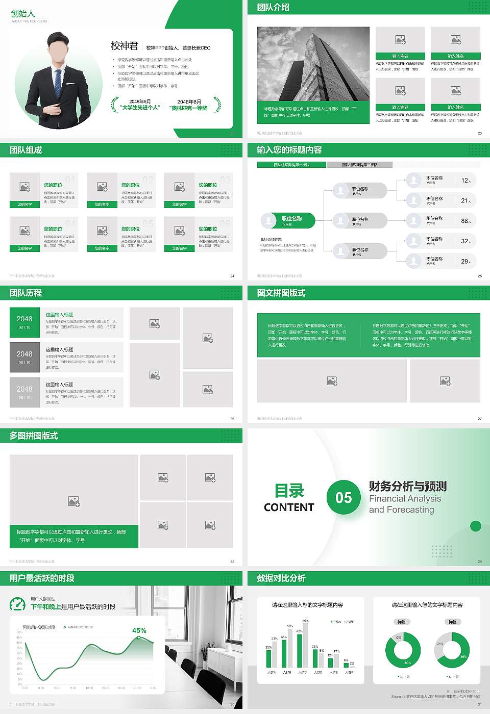 忻州职业技术学院全国大学生创新创业大赛计划书PPT模板16:9格式幻灯片预览图4