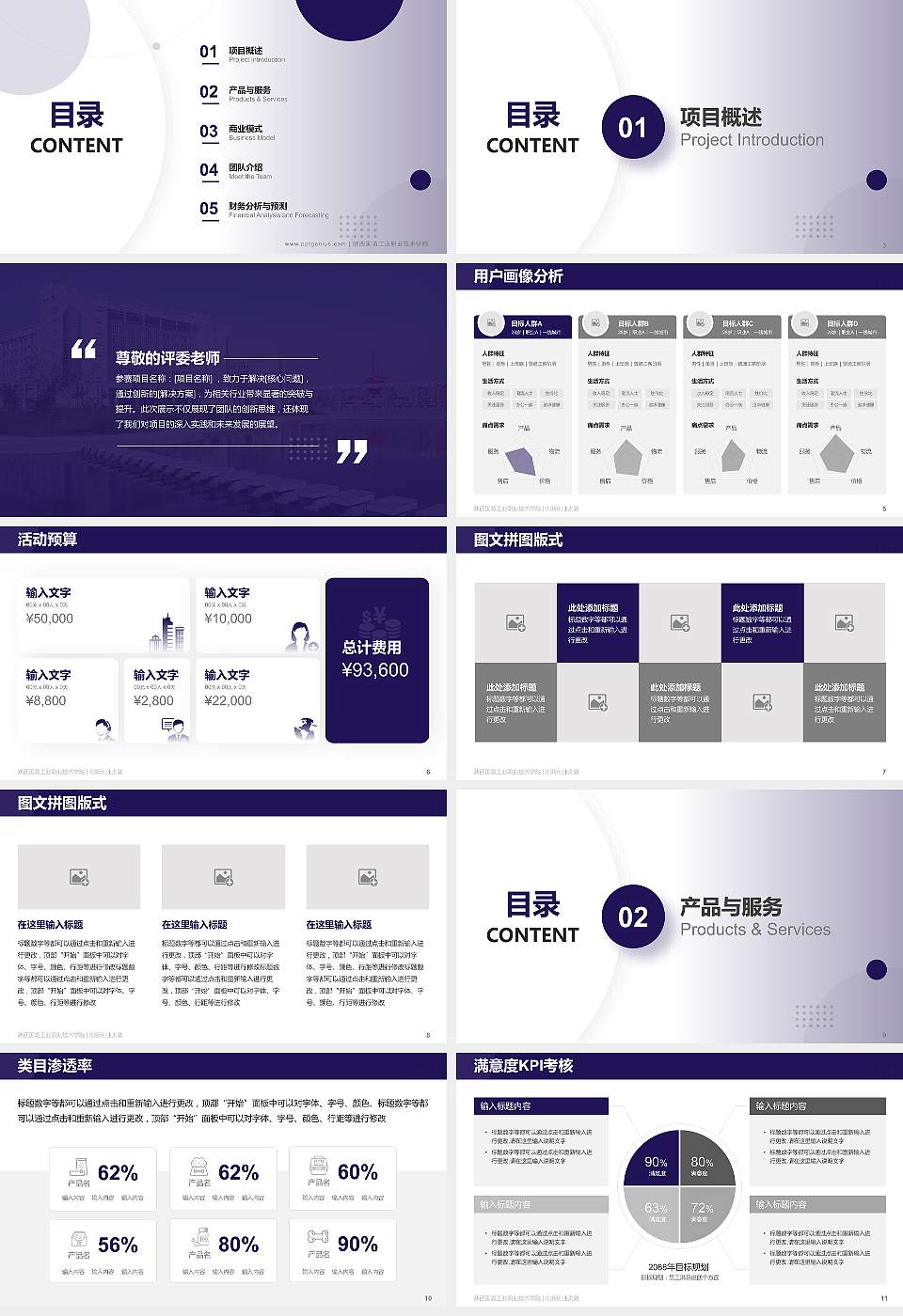 陕西国防工业职业技术学院全国大学生创新创业大赛计划书PPT模板16:9格式幻灯片预览图2