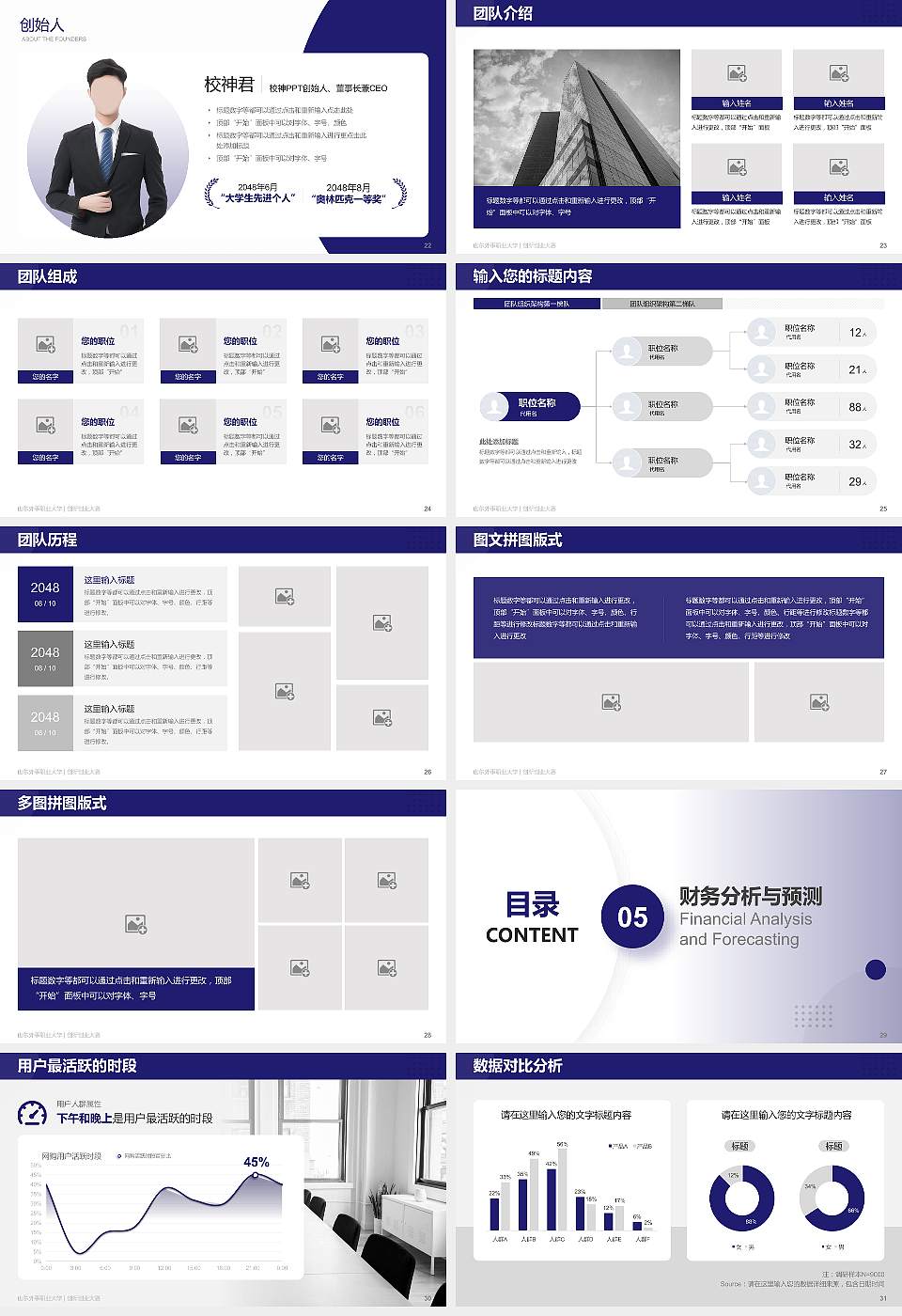 山东外事职业大学全国大学生创新创业大赛计划书PPT模板16:9格式幻灯片预览图4