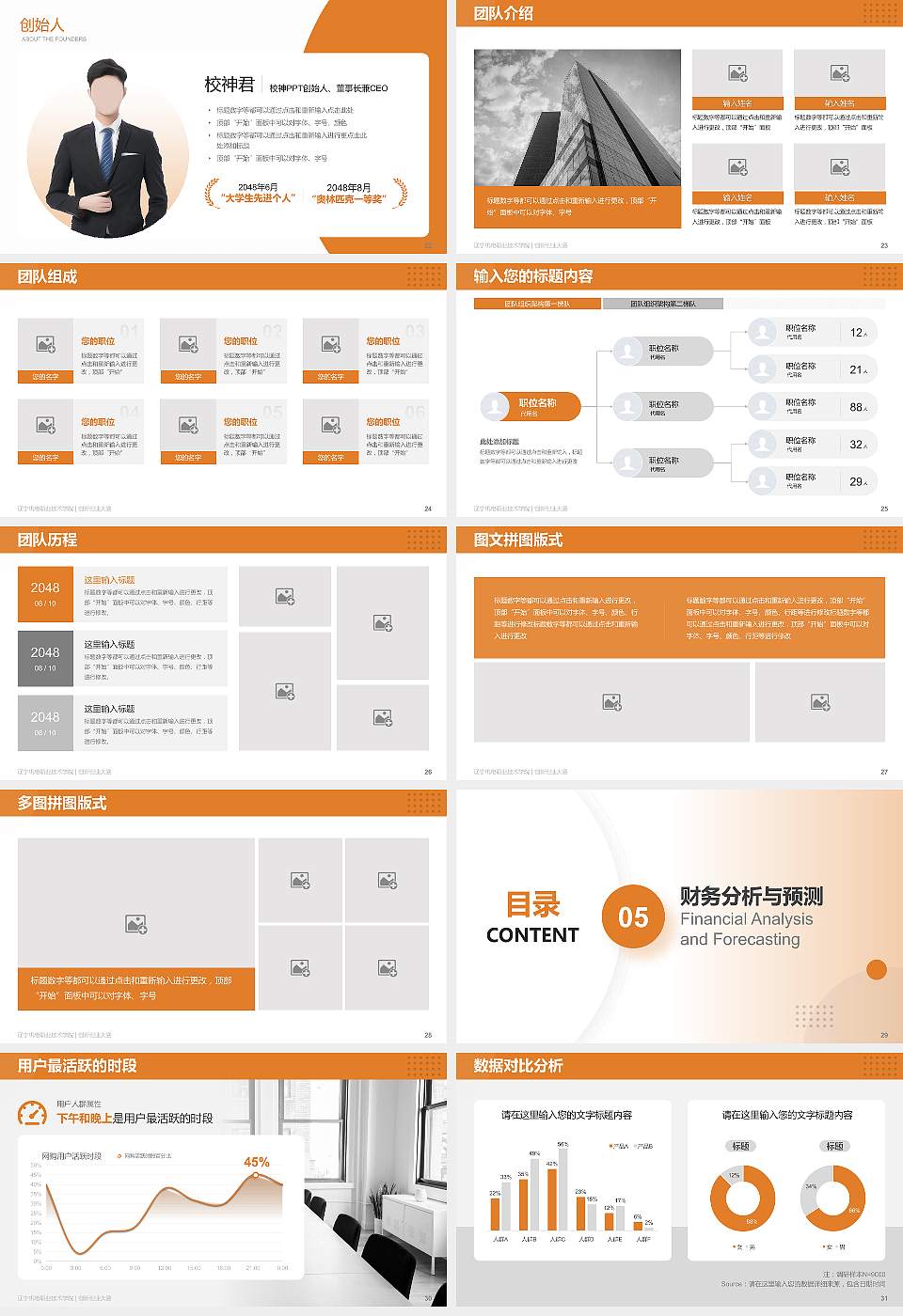 辽宁机电职业技术学院全国大学生创新创业大赛计划书PPT模板16:9格式幻灯片预览图4