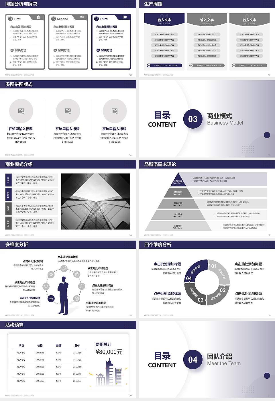 成都银杏酒店管理学院全国大学生创新创业大赛计划书PPT模板16:9格式幻灯片预览图3