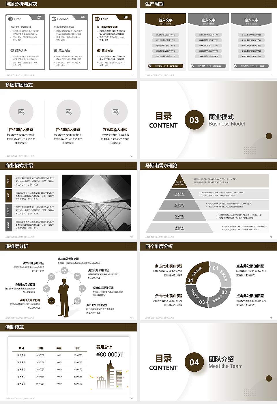上海电影艺术职业学院全国大学生创新创业大赛计划书PPT模板16:9格式幻灯片预览图3