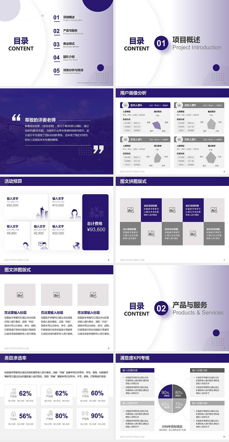重庆工商大学全国大学生创新创业大赛计划书PPT模板4:3格式幻灯片预览图2