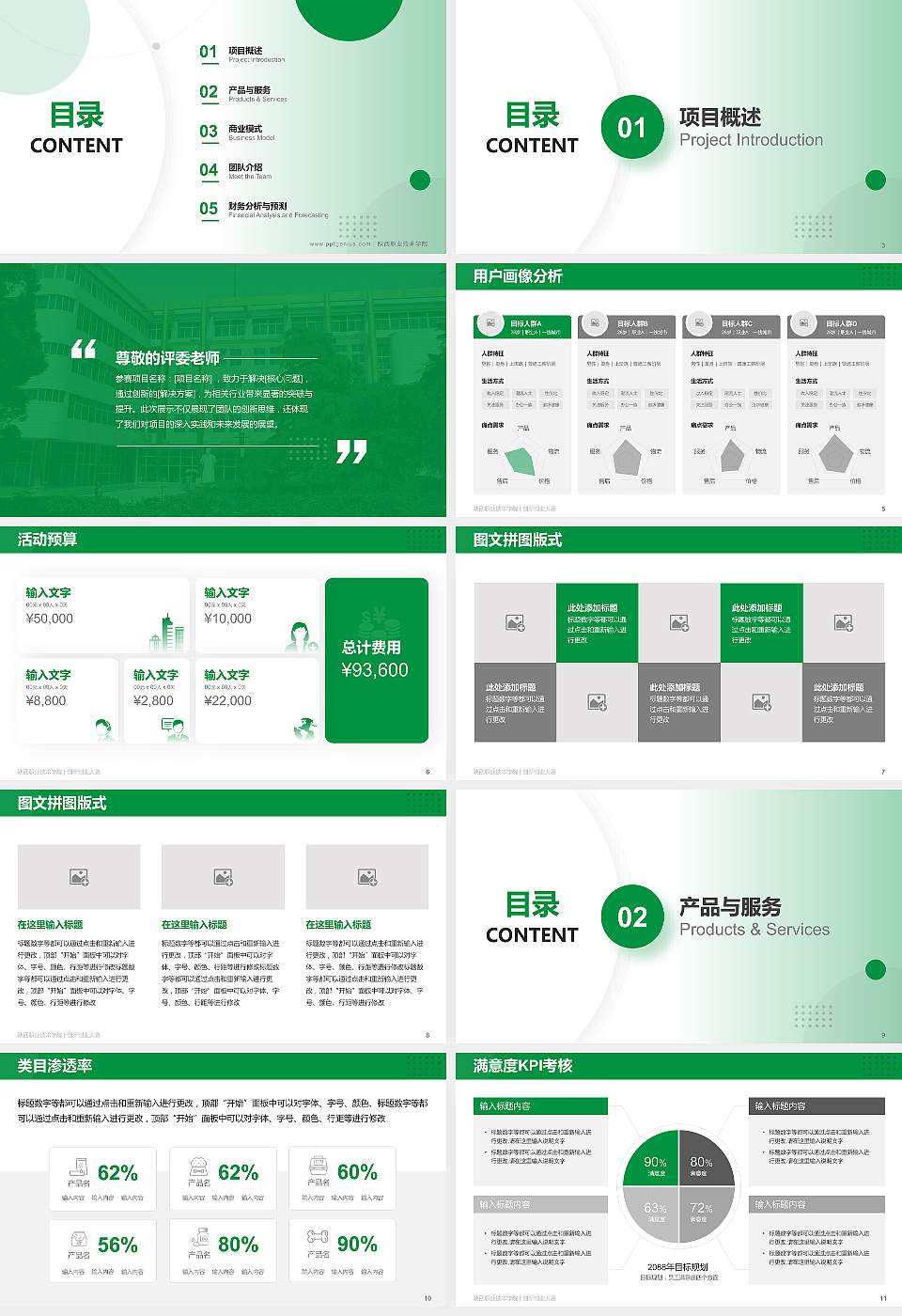 陕西职业技术学院全国大学生创新创业大赛计划书PPT模板16:9格式幻灯片预览图2