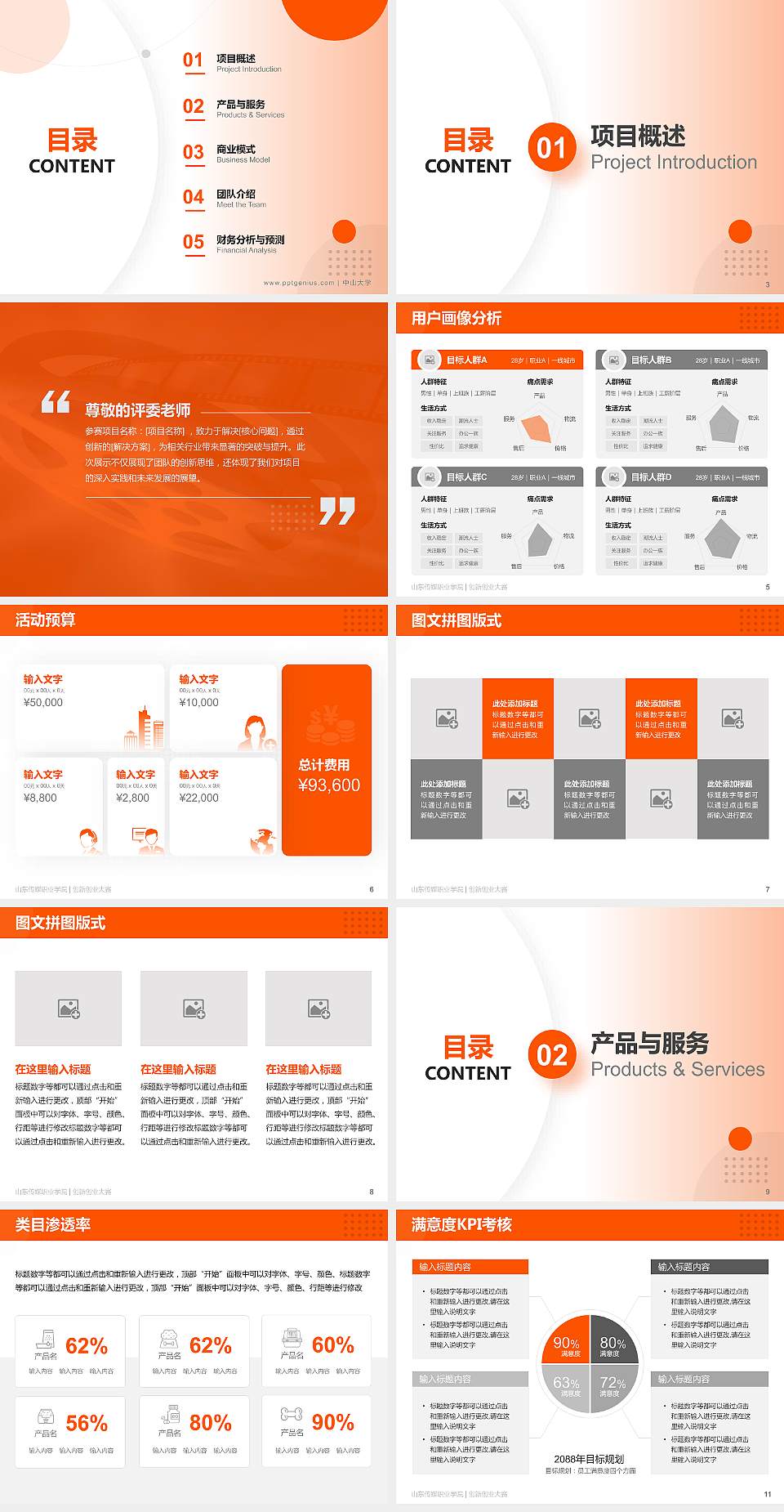 山东传媒职业学院全国大学生创新创业大赛计划书PPT模板4:3格式幻灯片预览图2