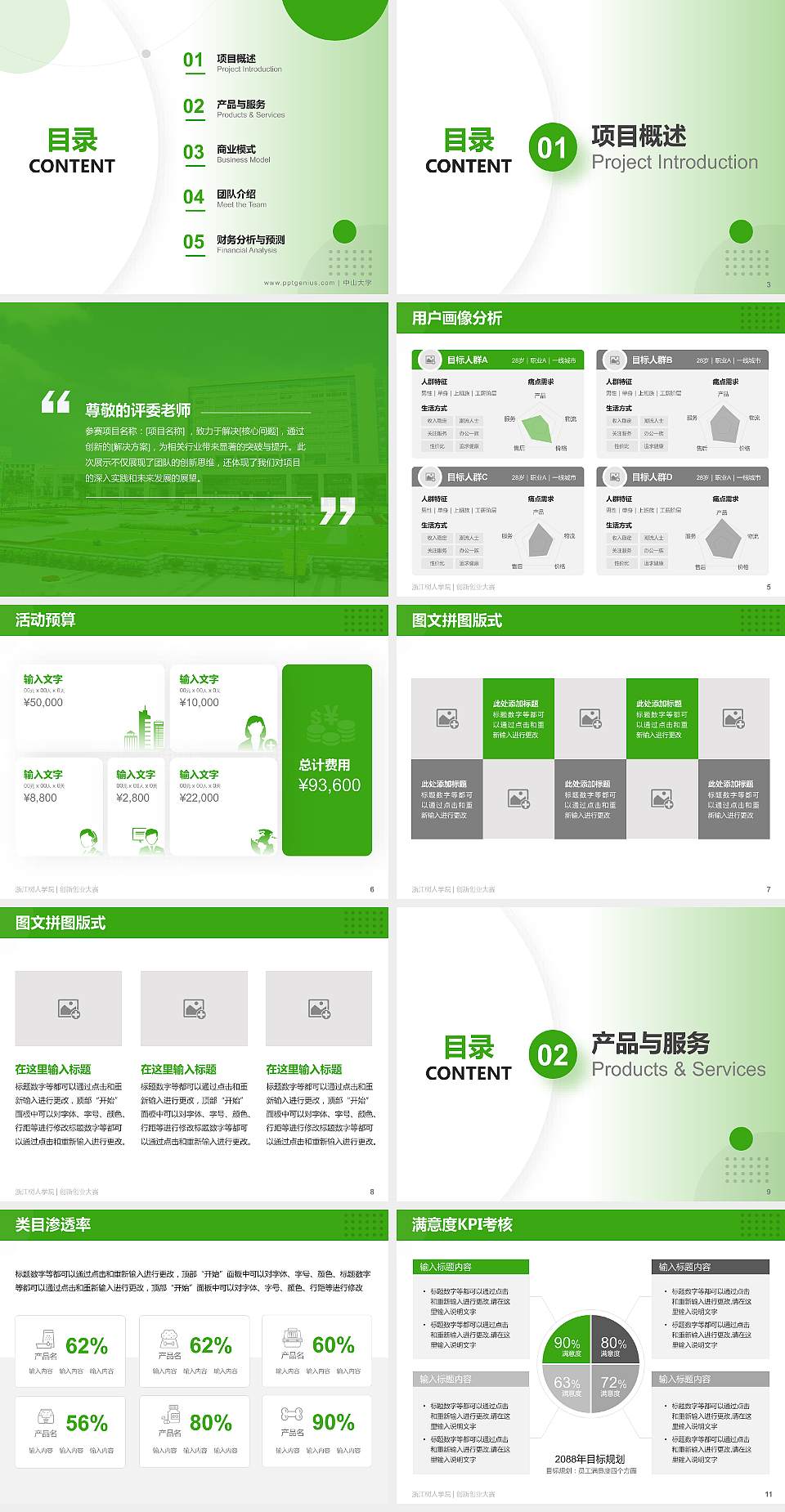 浙江树人学院全国大学生创新创业大赛计划书PPT模板4:3格式幻灯片预览图2