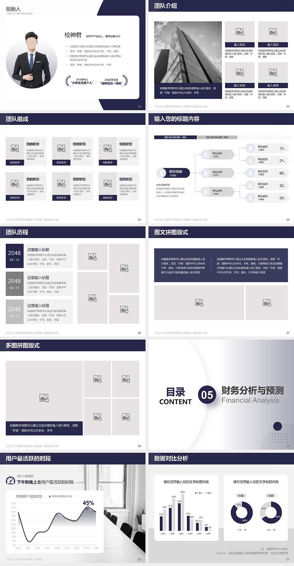 大连工业大学艺术与信息工程学院全国大学生创新创业大赛计划书PPT模板4:3格式幻灯片预览图4