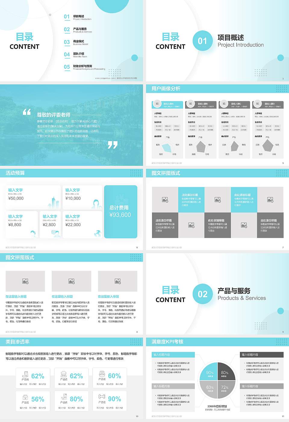 延安大学西安创新学院全国大学生创新创业大赛计划书PPT模板16:9格式幻灯片预览图2