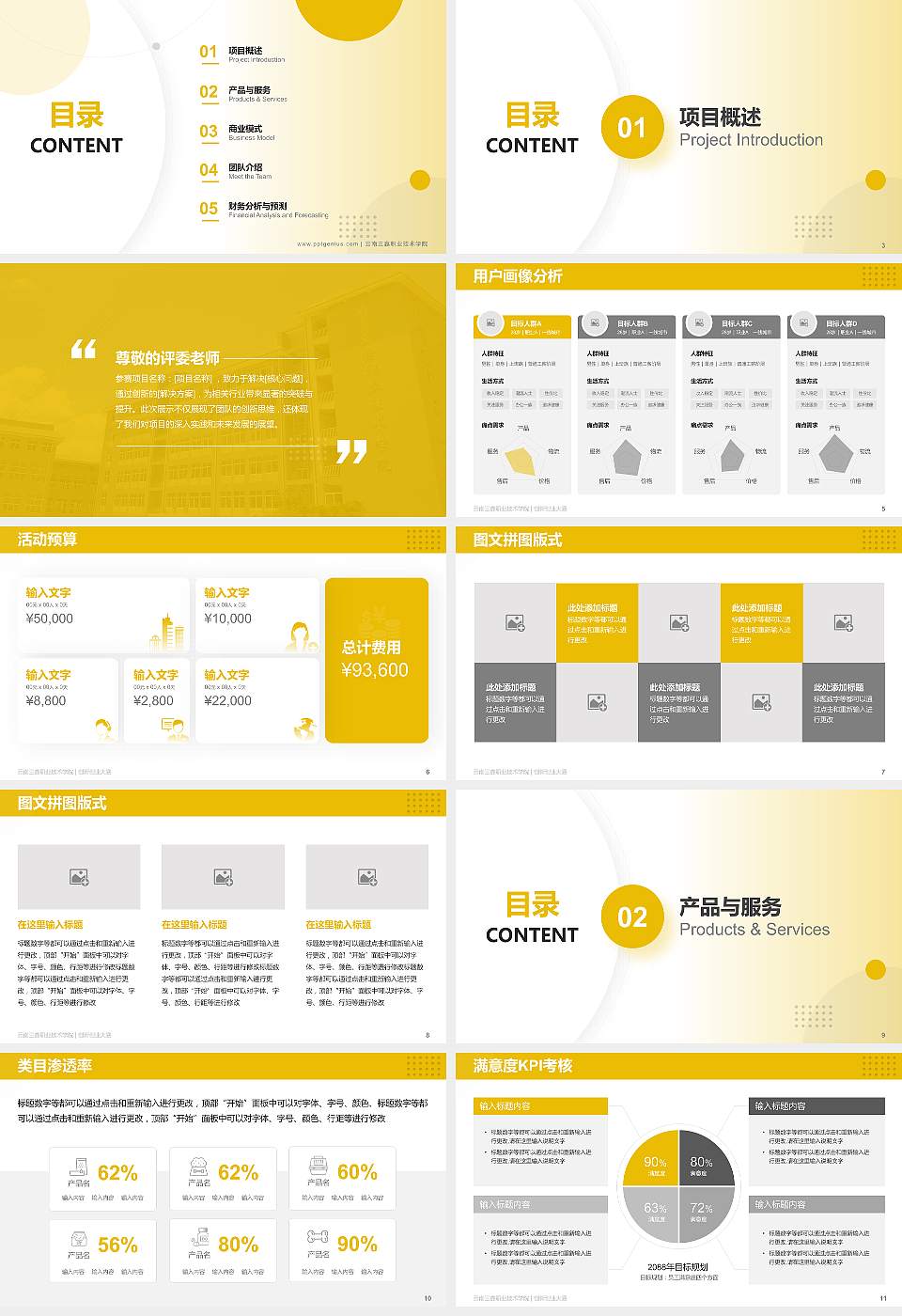 云南三鑫职业技术学院全国大学生创新创业大赛计划书PPT模板16:9格式幻灯片预览图2