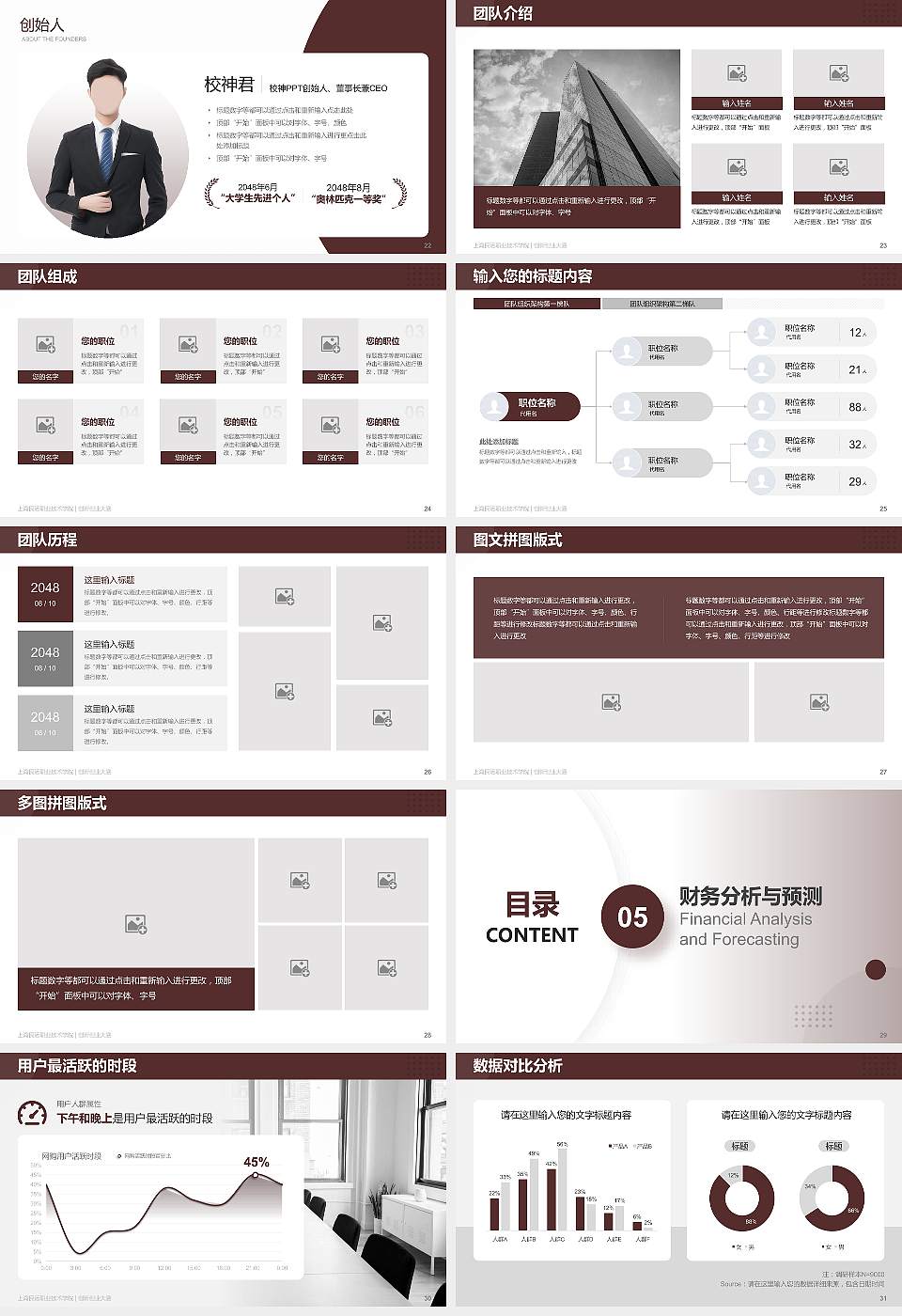 上海民远职业技术学院全国大学生创新创业大赛计划书PPT模板16:9格式幻灯片预览图4