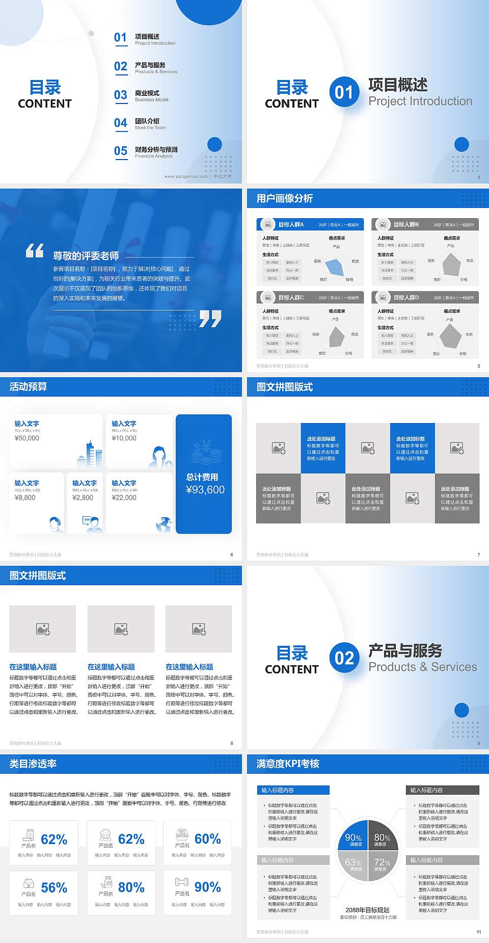 东营职业学院全国大学生创新创业大赛计划书PPT模板4:3格式幻灯片预览图2