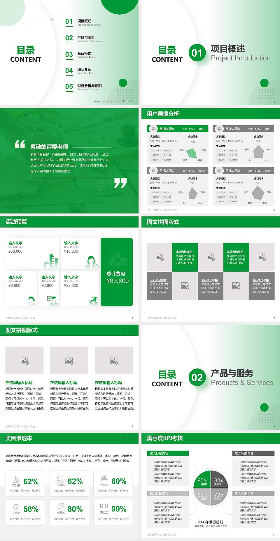 西安技师学院全国大学生创新创业大赛计划书PPT模板4:3格式幻灯片预览图2