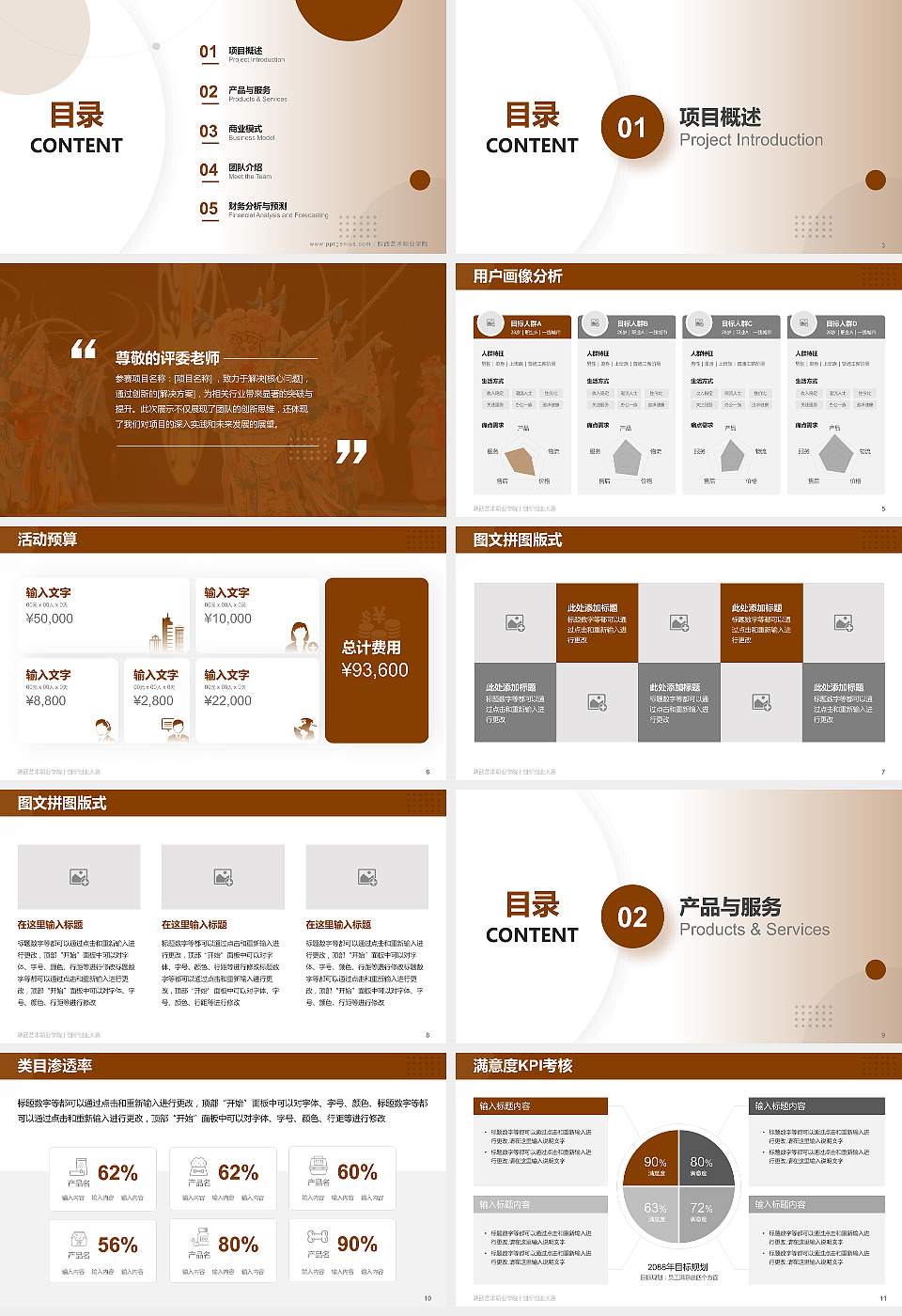 陕西艺术职业学院全国大学生创新创业大赛计划书PPT模板16:9格式幻灯片预览图2