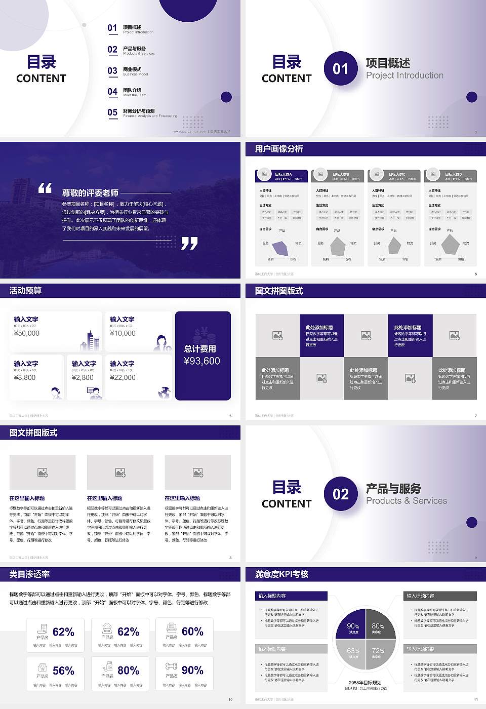 重庆工商大学全国大学生创新创业大赛计划书PPT模板16:9格式幻灯片预览图2