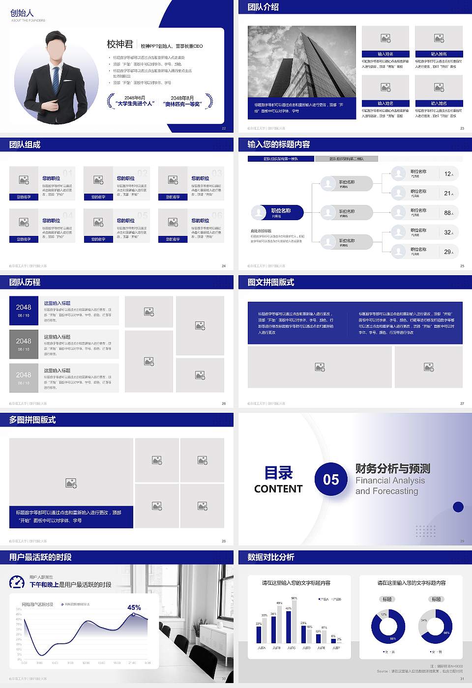 山东理工大学全国大学生创新创业大赛计划书PPT模板16:9格式幻灯片预览图4