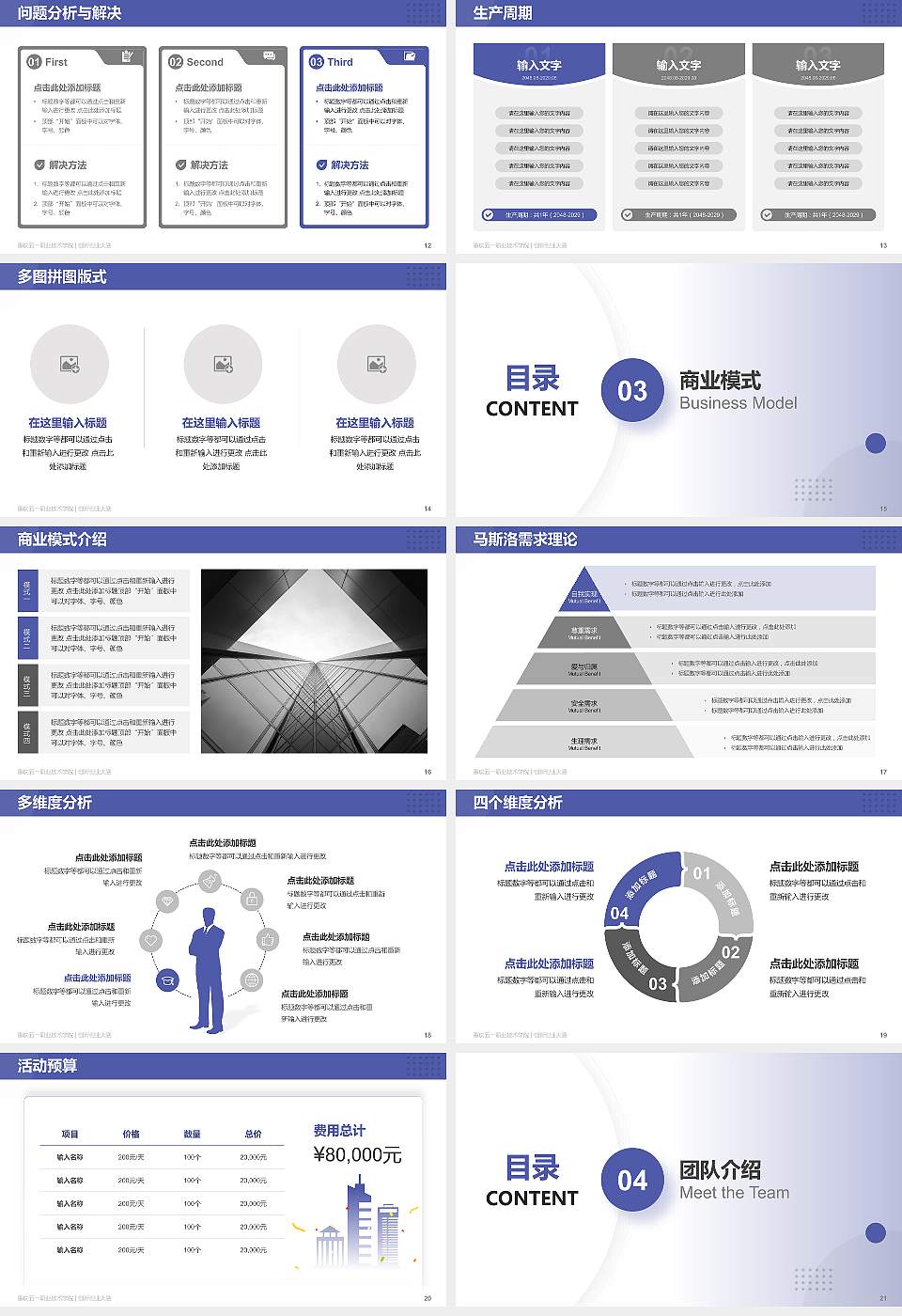 重庆五一职业技术学院全国大学生创新创业大赛计划书PPT模板16:9格式幻灯片预览图3