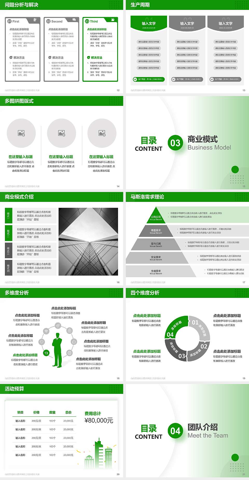山西交通职业技术学院全国大学生创新创业大赛计划书PPT模板4:3格式幻灯片预览图3
