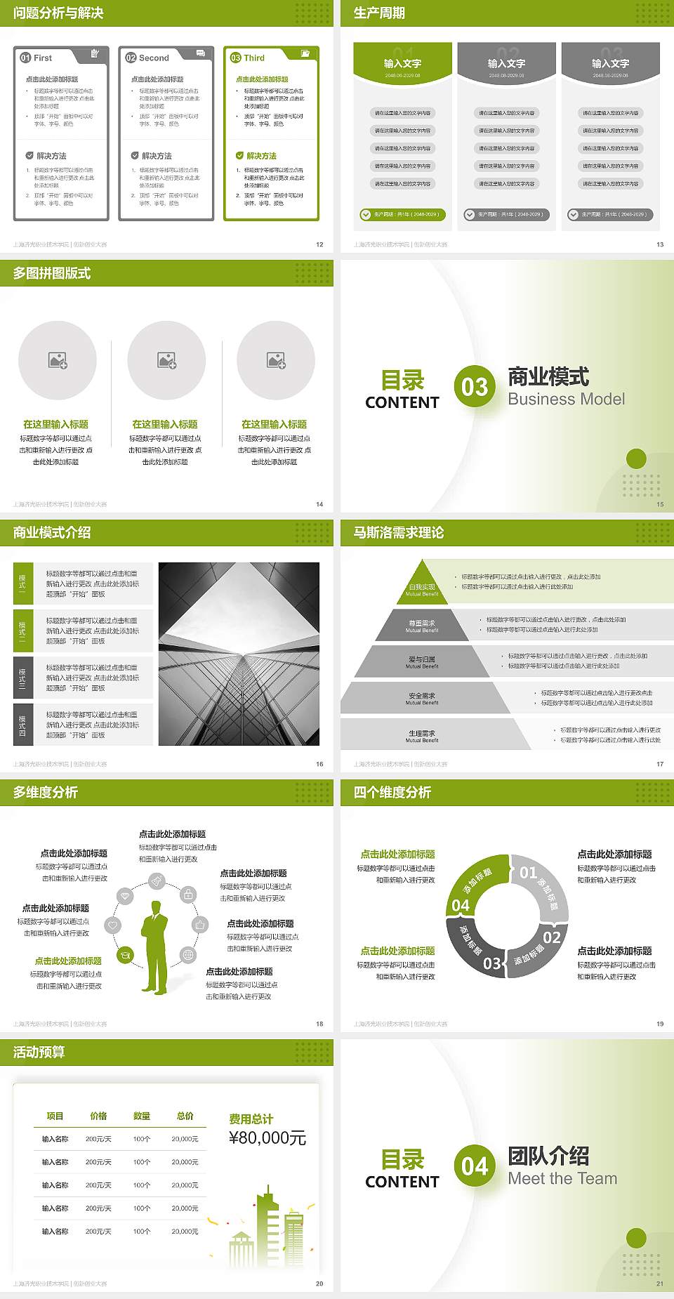 上海济光职业技术学院全国大学生创新创业大赛计划书PPT模板4:3格式幻灯片预览图3
