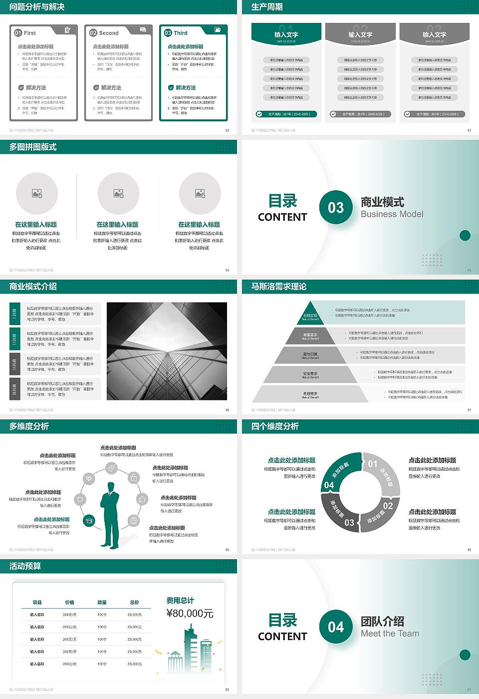 温州科技职业学院全国大学生创新创业大赛计划书PPT模板16:9格式幻灯片预览图3