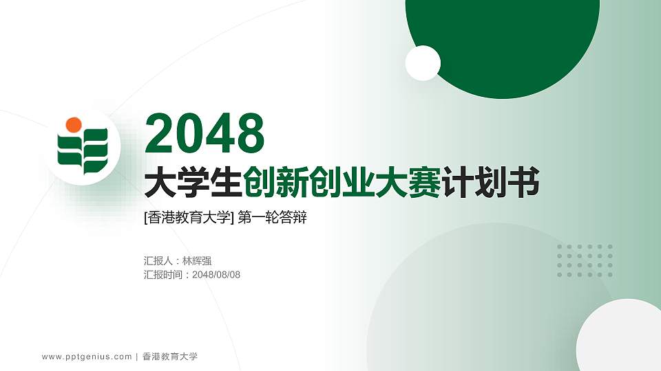 香港教育大学全国大学生创新创业大赛计划书PPT模板16:9格式PPT封面效果预览图
