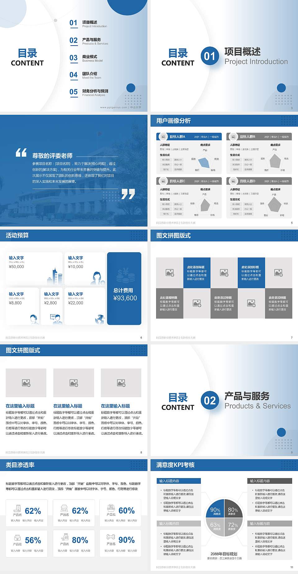 阿克苏职业技术学院全国大学生创新创业大赛计划书PPT模板4:3格式幻灯片预览图2