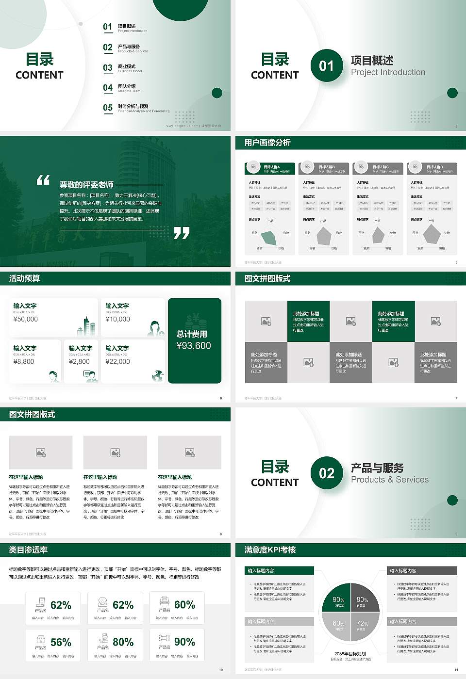 陆军军医大学全国大学生创新创业大赛计划书PPT模板16:9格式幻灯片预览图2