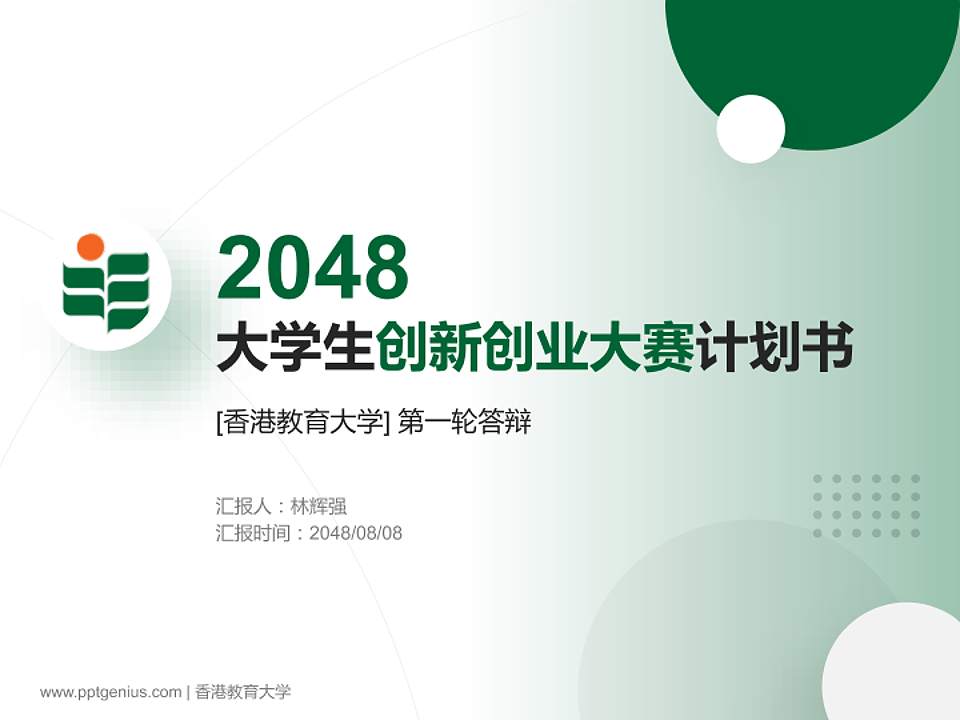 香港教育大学全国大学生创新创业大赛计划书PPT模板4:3格式PPT封面效果预览图