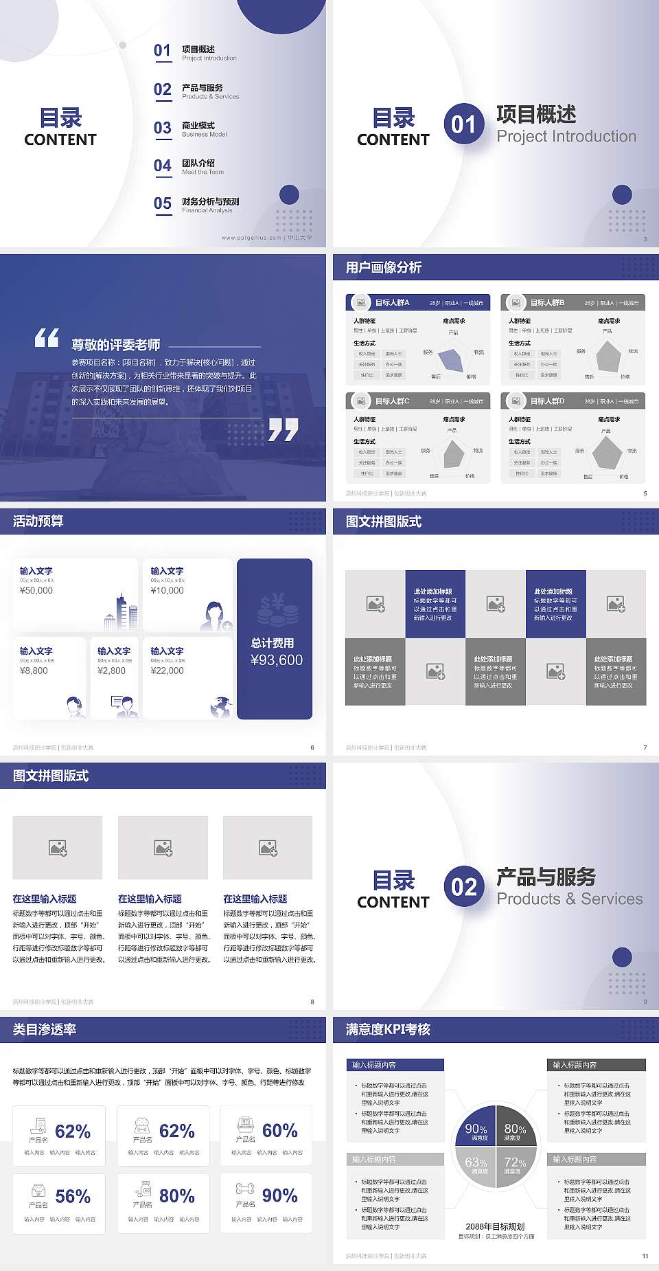 滨州科技职业学院全国大学生创新创业大赛计划书PPT模板4:3格式幻灯片预览图2