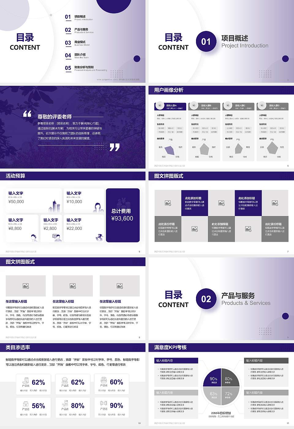 陕西科技大学镐京学院全国大学生创新创业大赛计划书PPT模板16:9格式幻灯片预览图2