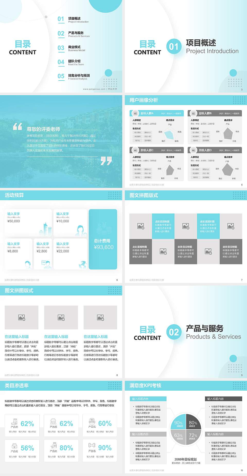 延安大学西安创新学院全国大学生创新创业大赛计划书PPT模板4:3格式幻灯片预览图2
