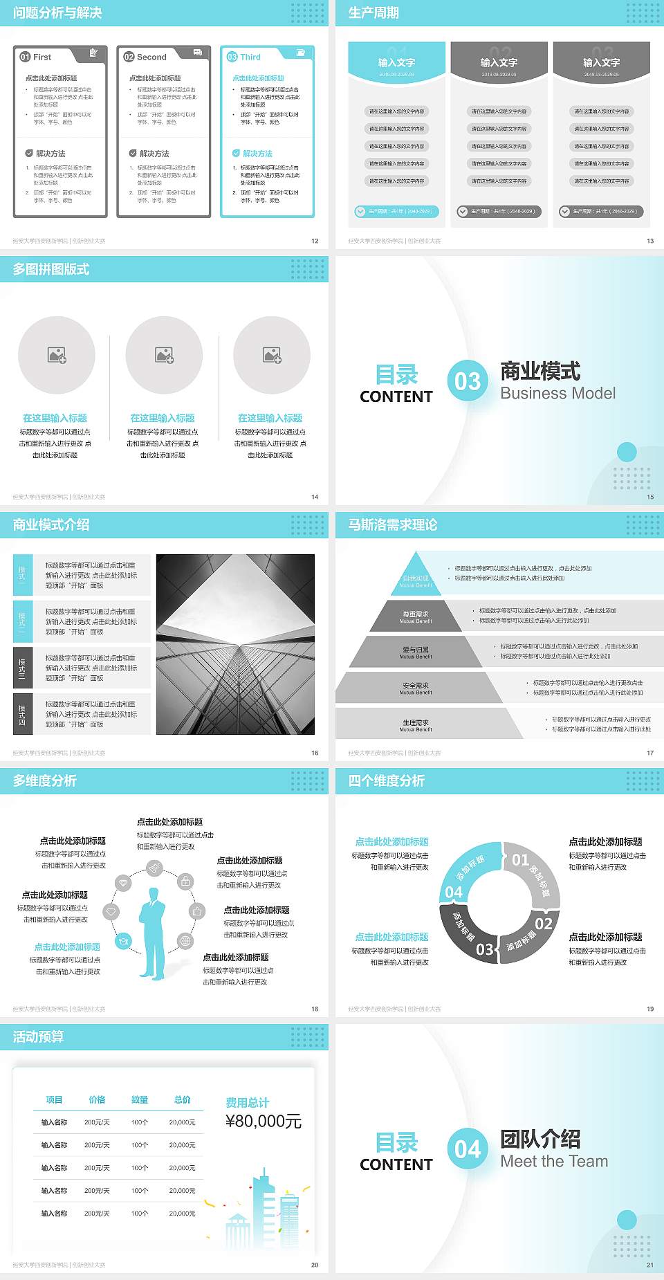 延安大学西安创新学院全国大学生创新创业大赛计划书PPT模板4:3格式幻灯片预览图3