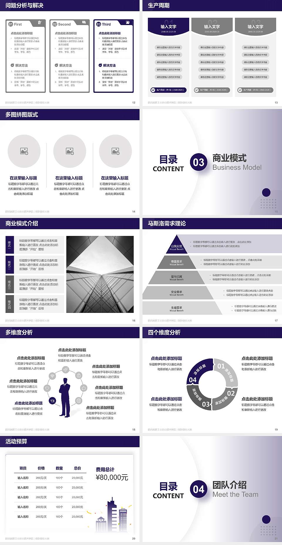 陕西国防工业职业技术学院全国大学生创新创业大赛计划书PPT模板4:3格式幻灯片预览图3