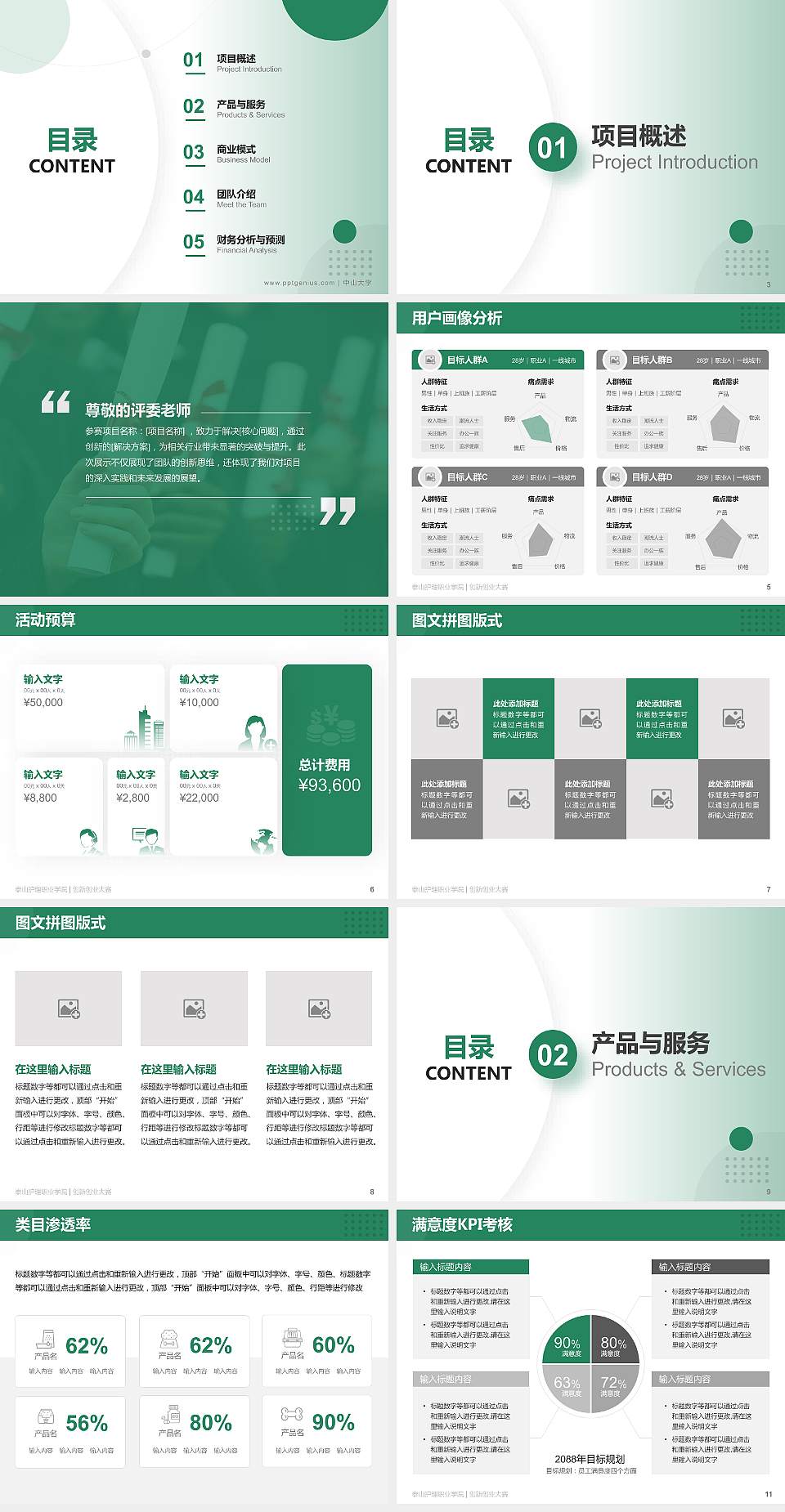 泰山护理职业学院全国大学生创新创业大赛计划书PPT模板4:3格式幻灯片预览图2