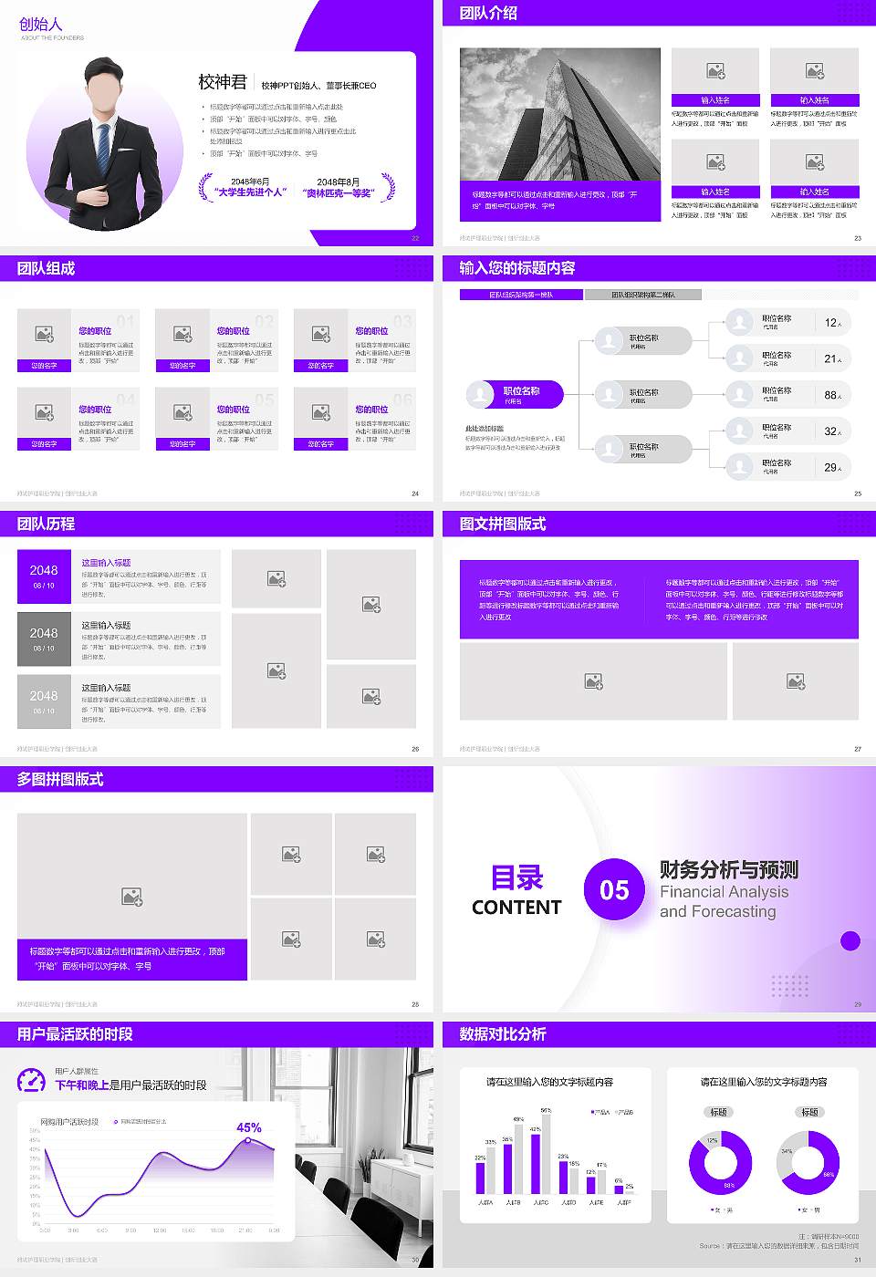 潍坊护理职业学院全国大学生创新创业大赛计划书PPT模板16:9格式幻灯片预览图4