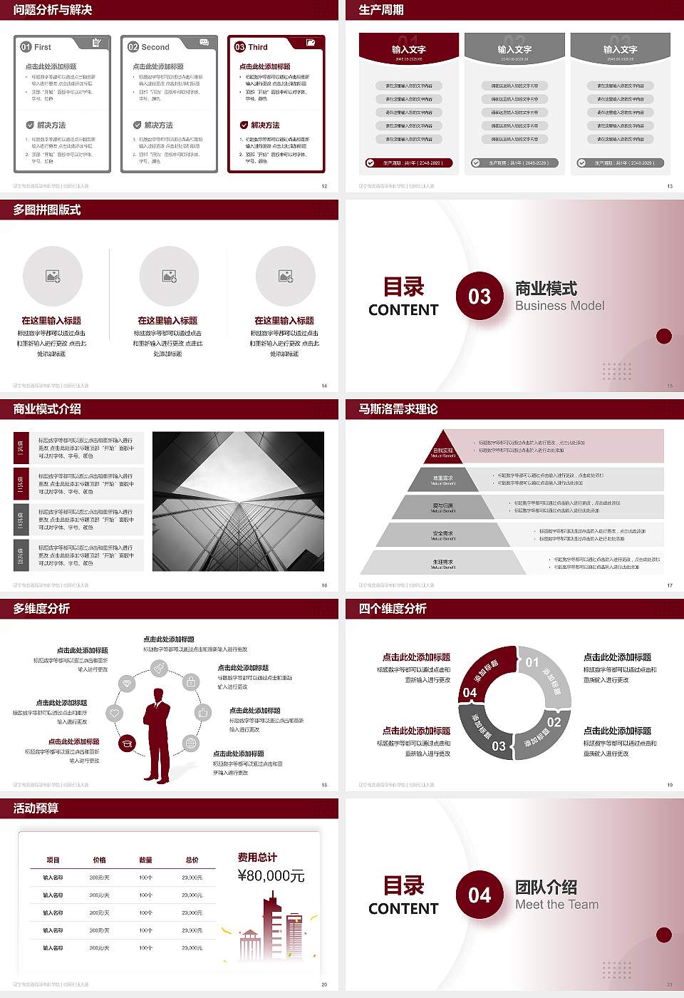 辽宁省交通高等专科学校全国大学生创新创业大赛计划书PPT模板16:9格式幻灯片预览图3
