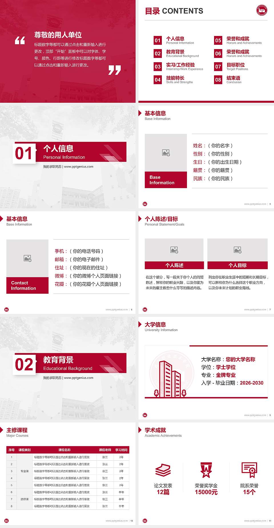 成都职业技术学院教师/学生通用个人简历PPT模板下载4:3格式幻灯片预览图2