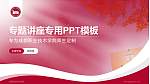 成都职业技术学院专题讲座/学术交流会PPT模板下载_幻灯片封面预览图