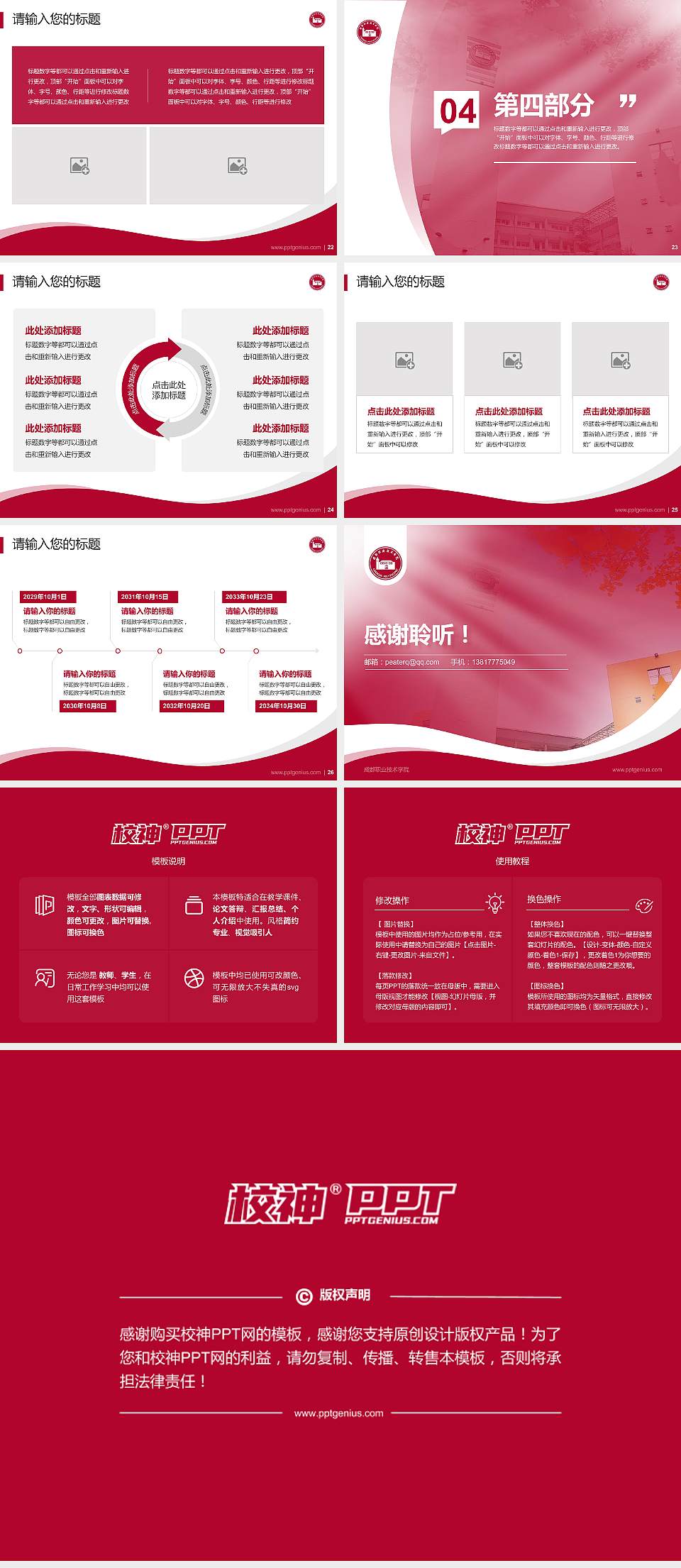 成都职业技术学院专题讲座/学术交流会PPT模板下载4:3格式幻灯片预览图4