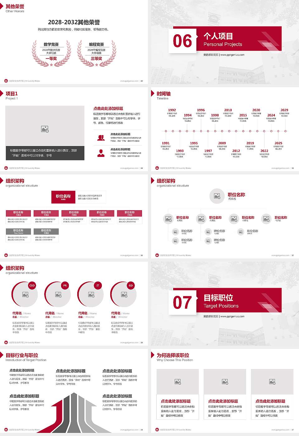 成都职业技术学院教师/学生通用个人简历PPT模板下载16:9格式幻灯片预览图4